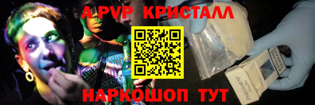 A-PVP  A-PVP крисы CK  A-PVP СК  Alpha-PVP мука  Вход с VPN  Городец 