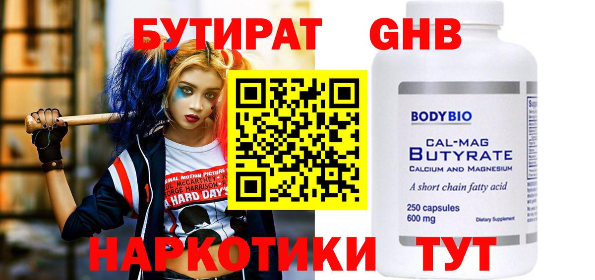 Бутират оксибутират Городец
