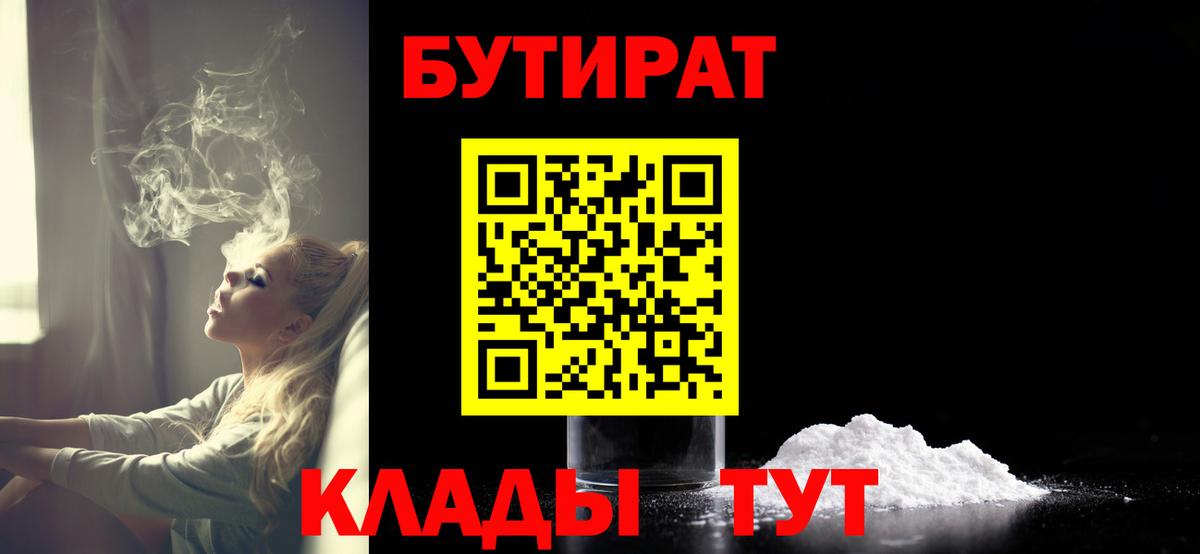 Бутират оксана  Вход с VPN  Городец 