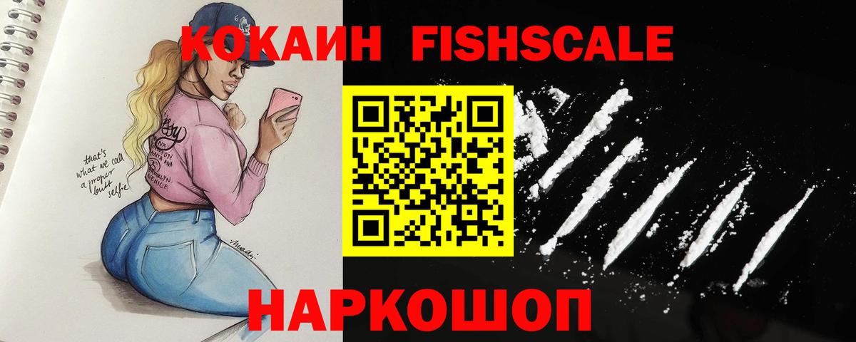 Кокаин  Кокаин FishScale  Вход с VPN  Городец  Кокаин Эквадор 