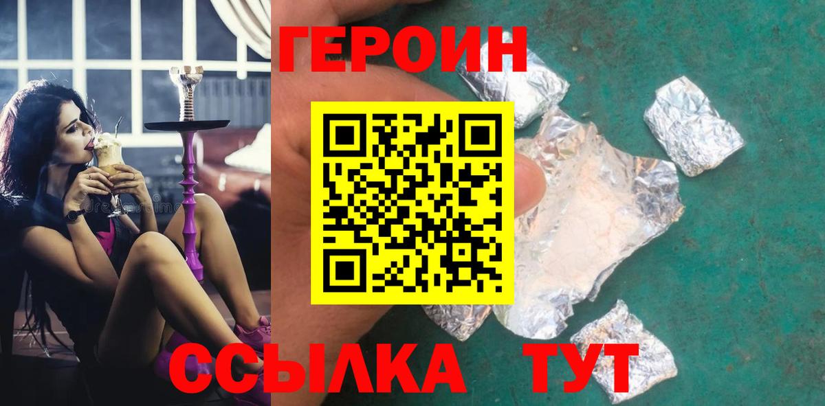 Городец  ГЕРОИН афганец  Вход с VPN 