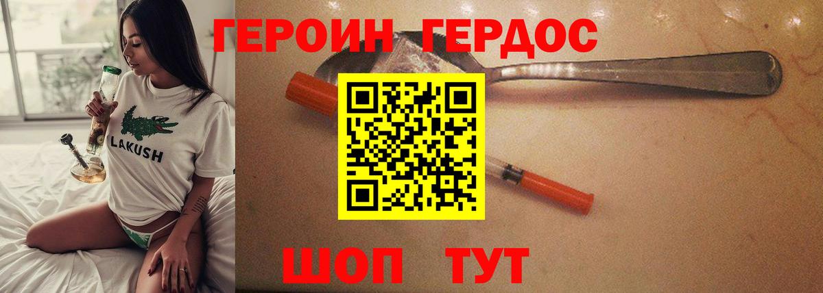 ГЕРОИН герыч Городец