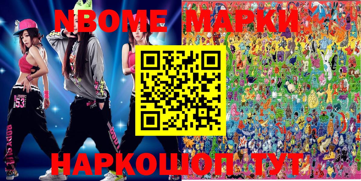 Марки N-bome 1,8мг Городец
